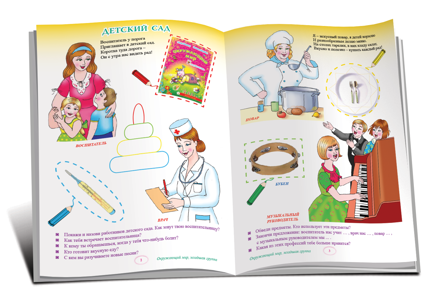 Окружающий мир 3+